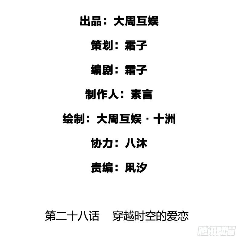 穿越时空的爱恋-第29话