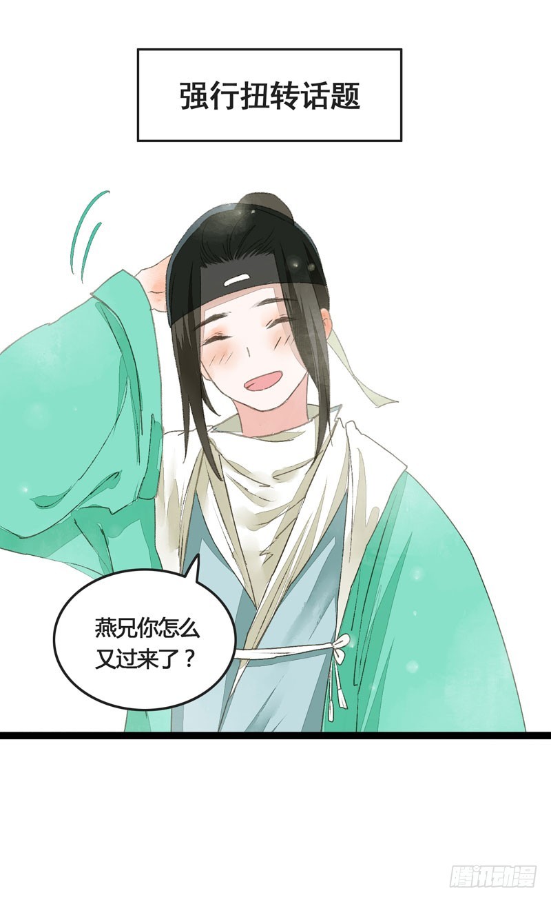 此去经年，应是良辰好景虚设-第31话