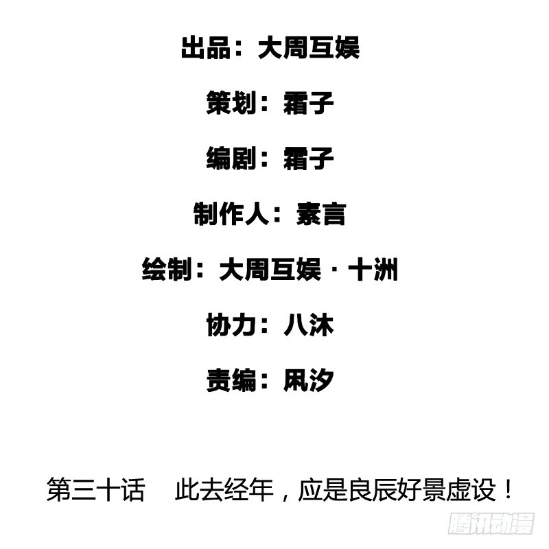 此去经年，应是良辰好景虚设-第31话