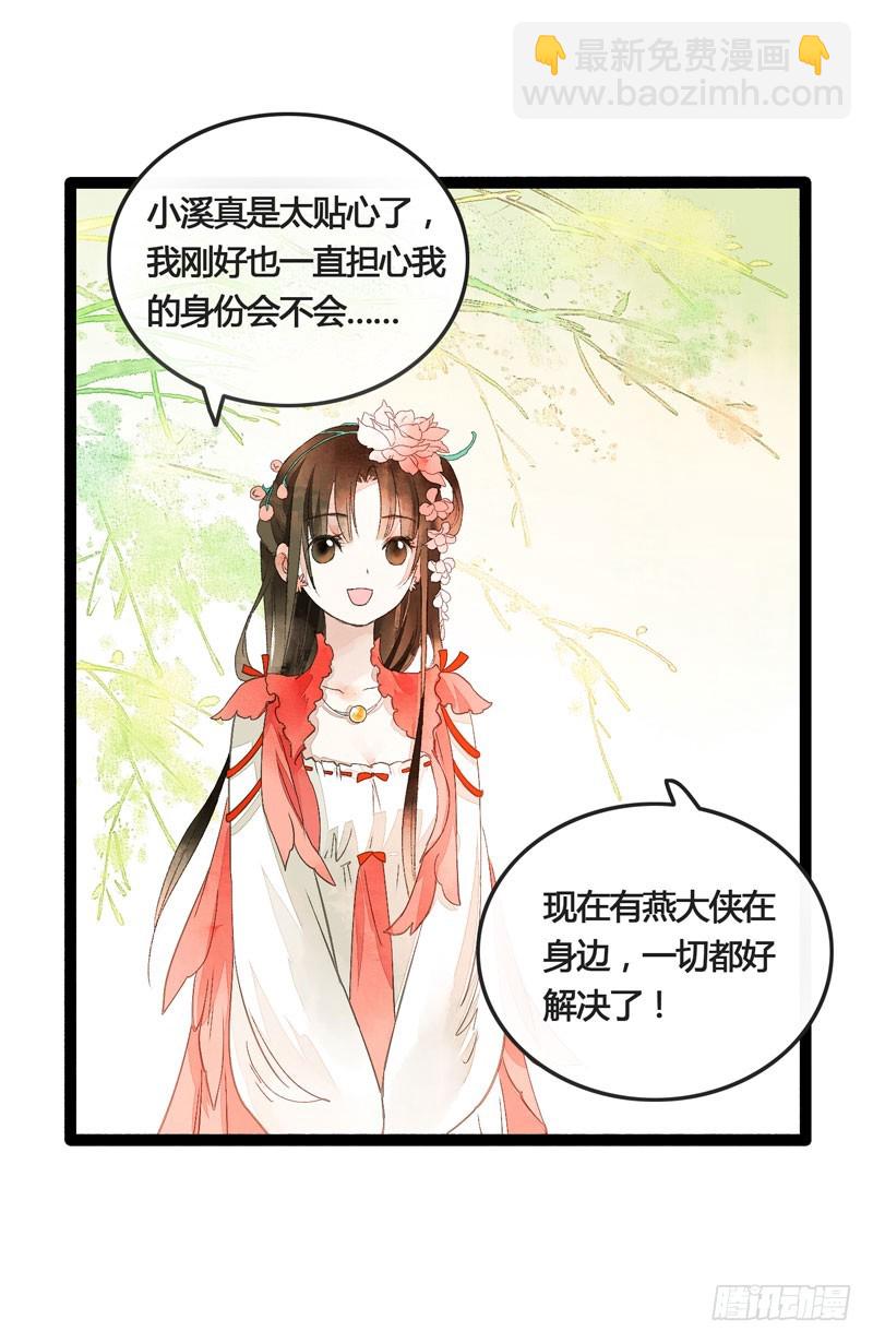 此去经年，应是良辰好景虚设-第31话