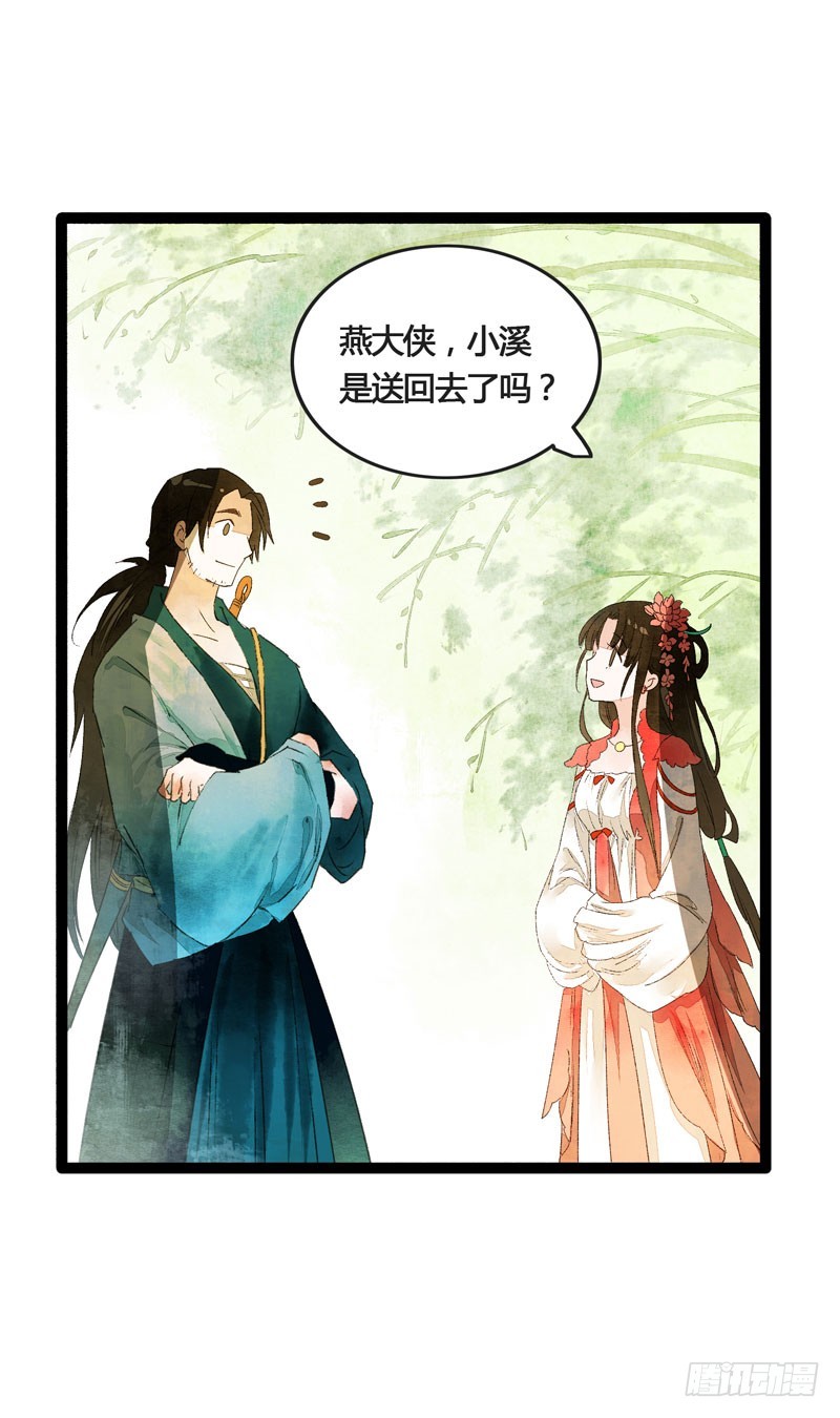 此去经年，应是良辰好景虚设-第31话