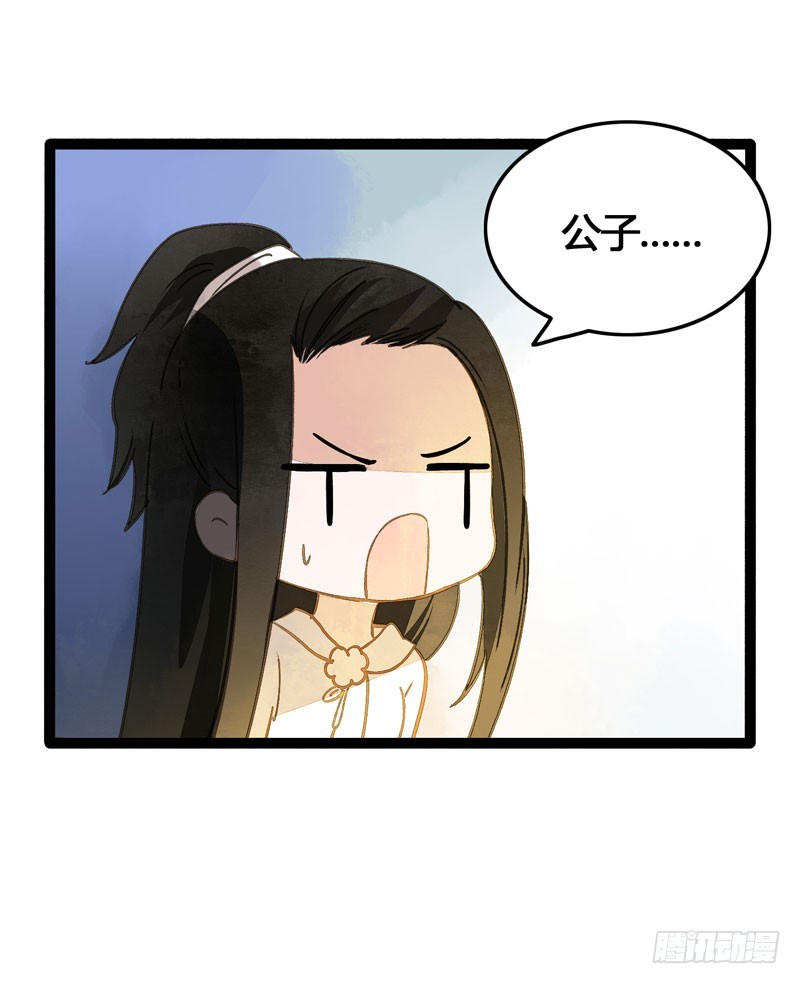 公子不要啊~-第35话