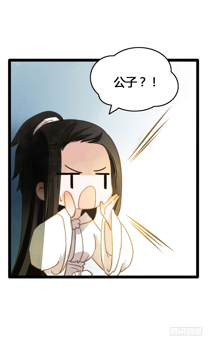 公子不要啊~-第35话