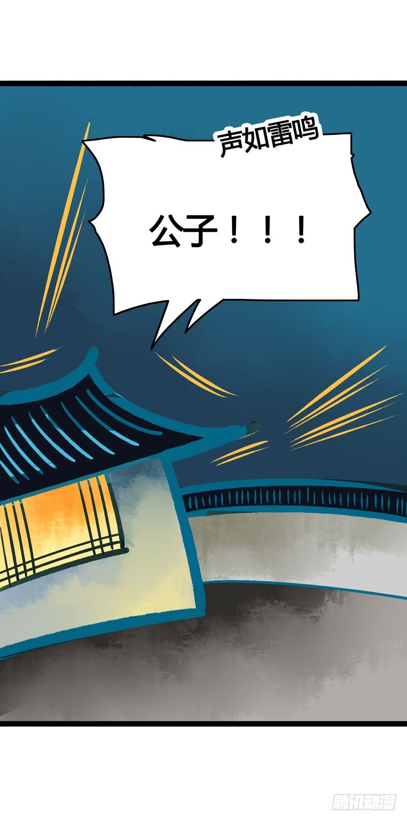 公子不要啊~-第35话