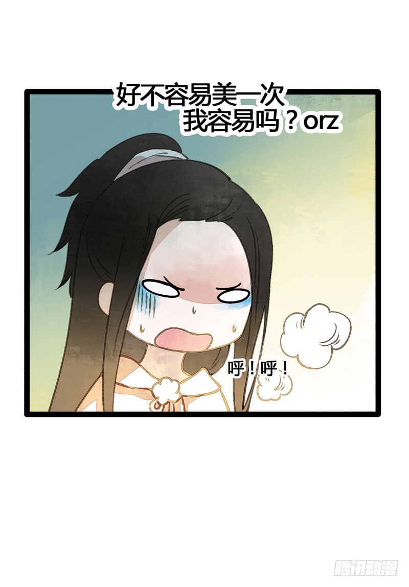 公子不要啊~-第35话