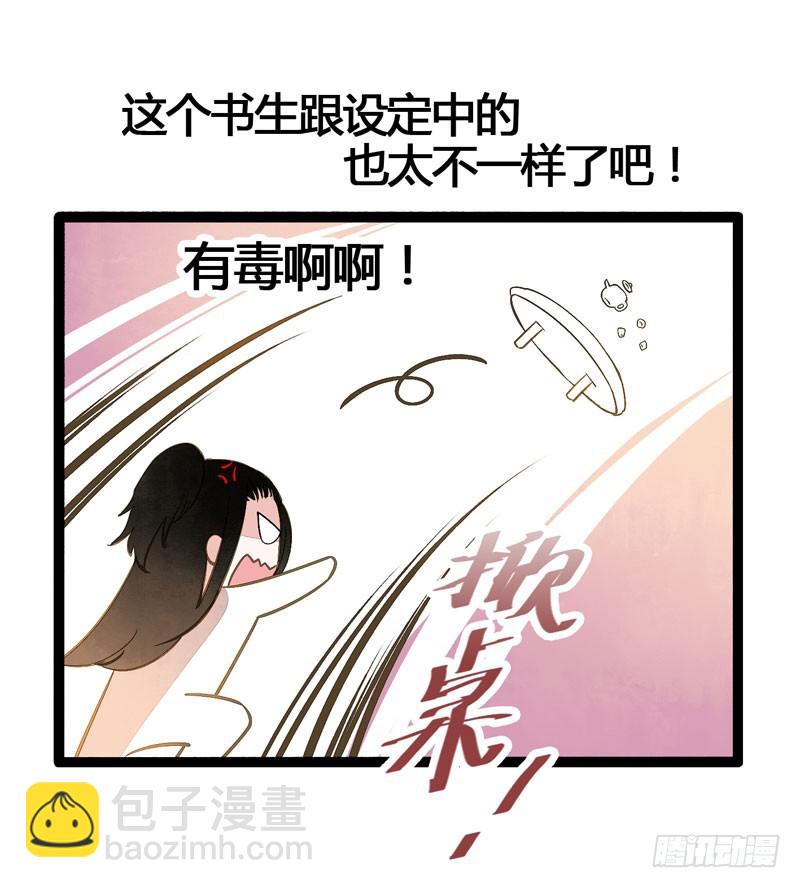 公子不要啊~-第35话