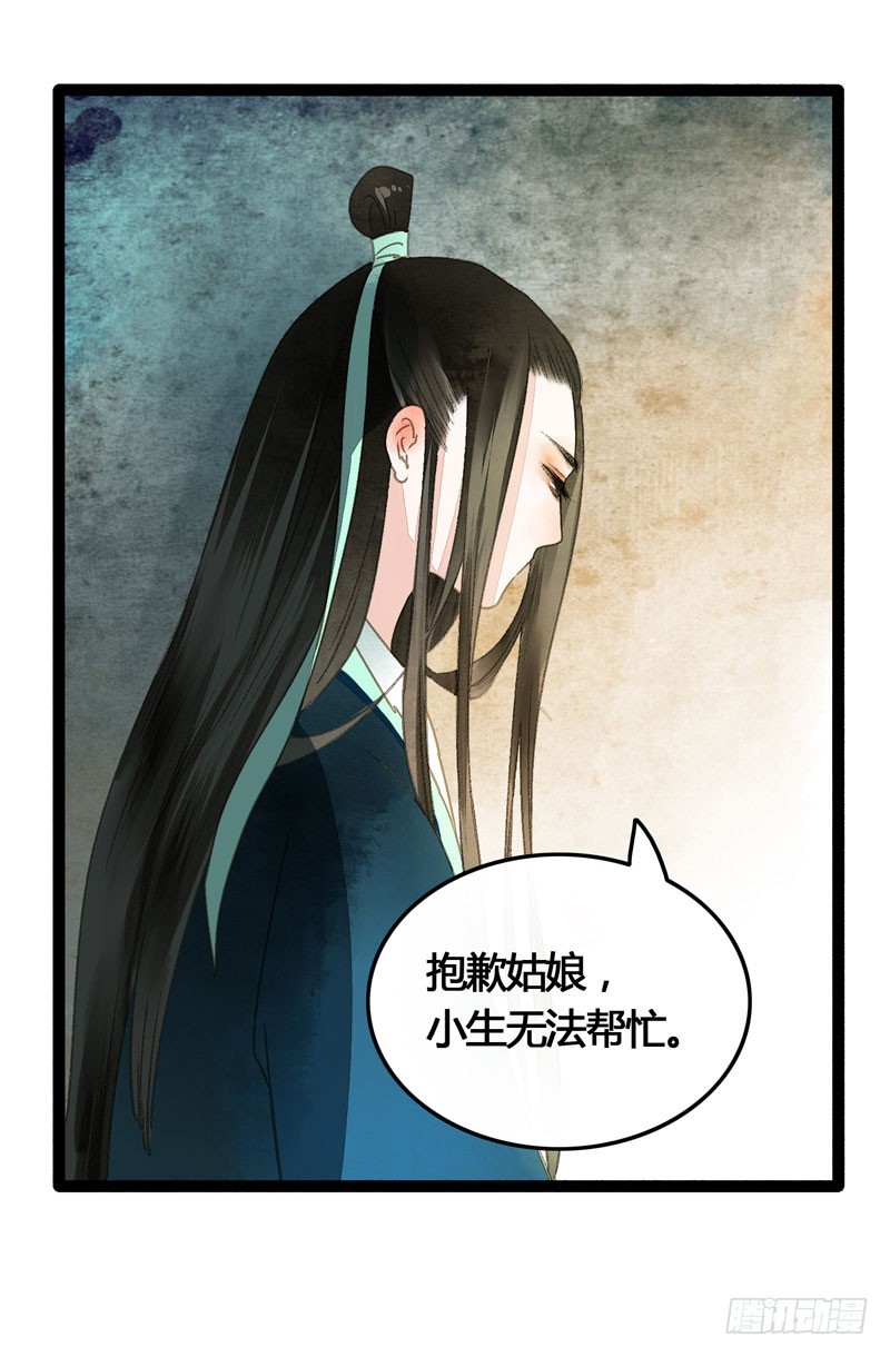 公子不要啊~-第35话