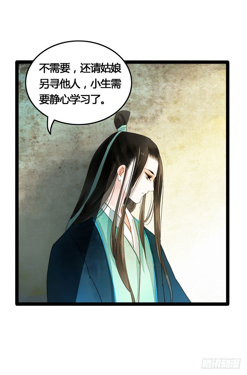 公子不要啊~-第35话