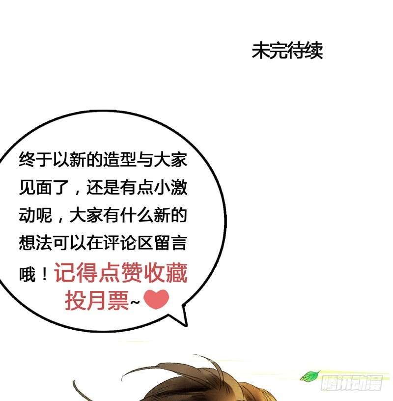 公子不要啊~-第35话