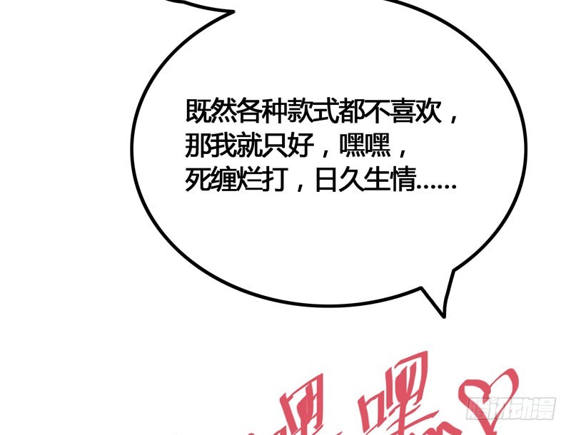 攻略你！占有你！臣服我！(1/2)-第37话