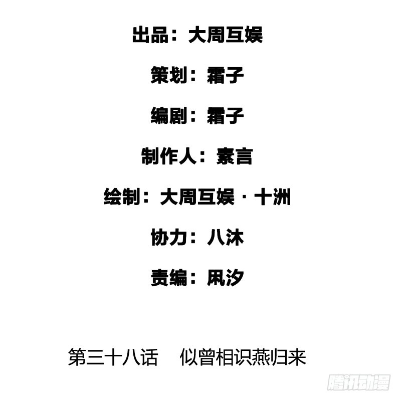 似曾相识燕归来(1/2)-第39话