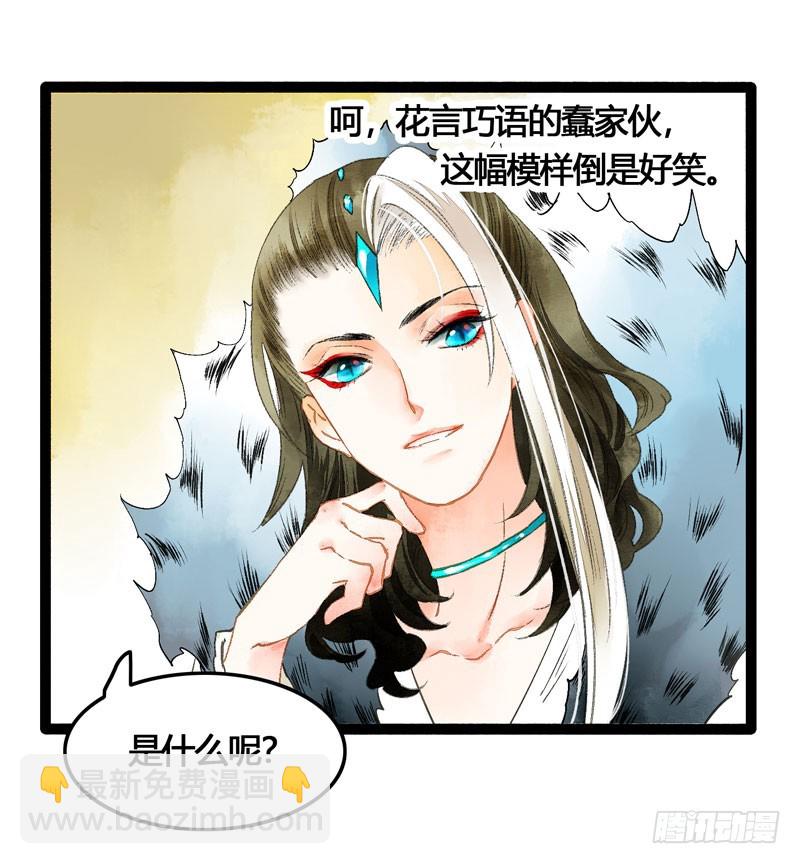 公子！你长得真美！-第43话