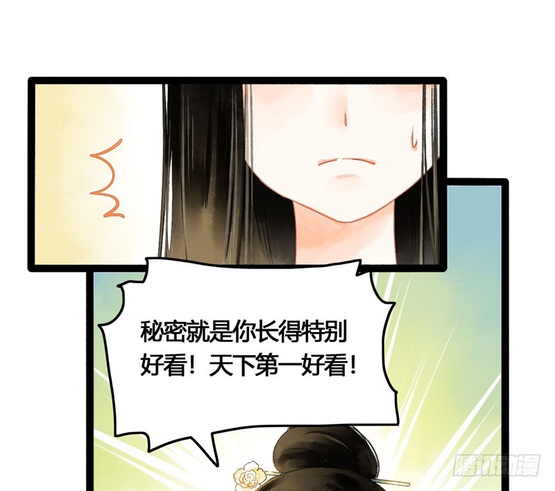 公子！你长得真美！-第43话