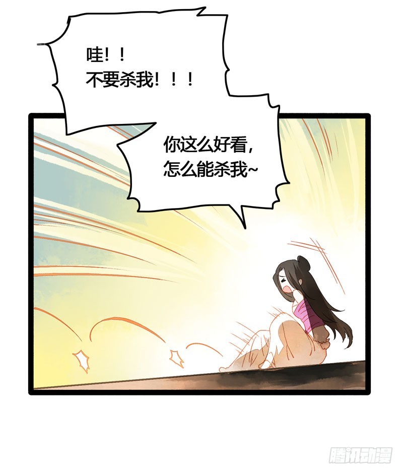 公子！你长得真美！-第43话