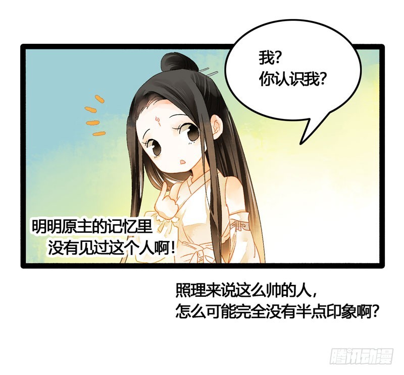 公子！你长得真美！-第43话