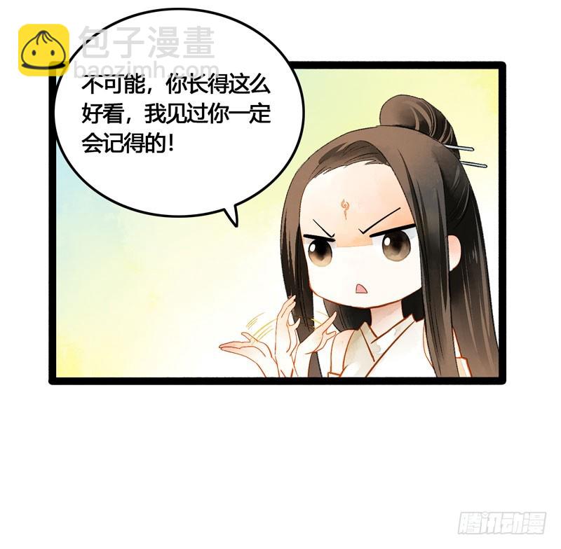 公子！你长得真美！-第43话