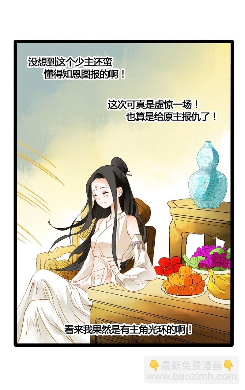 无以为报难道以身相许？-第45话