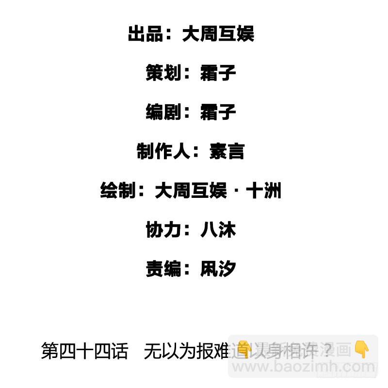 无以为报难道以身相许？-第45话