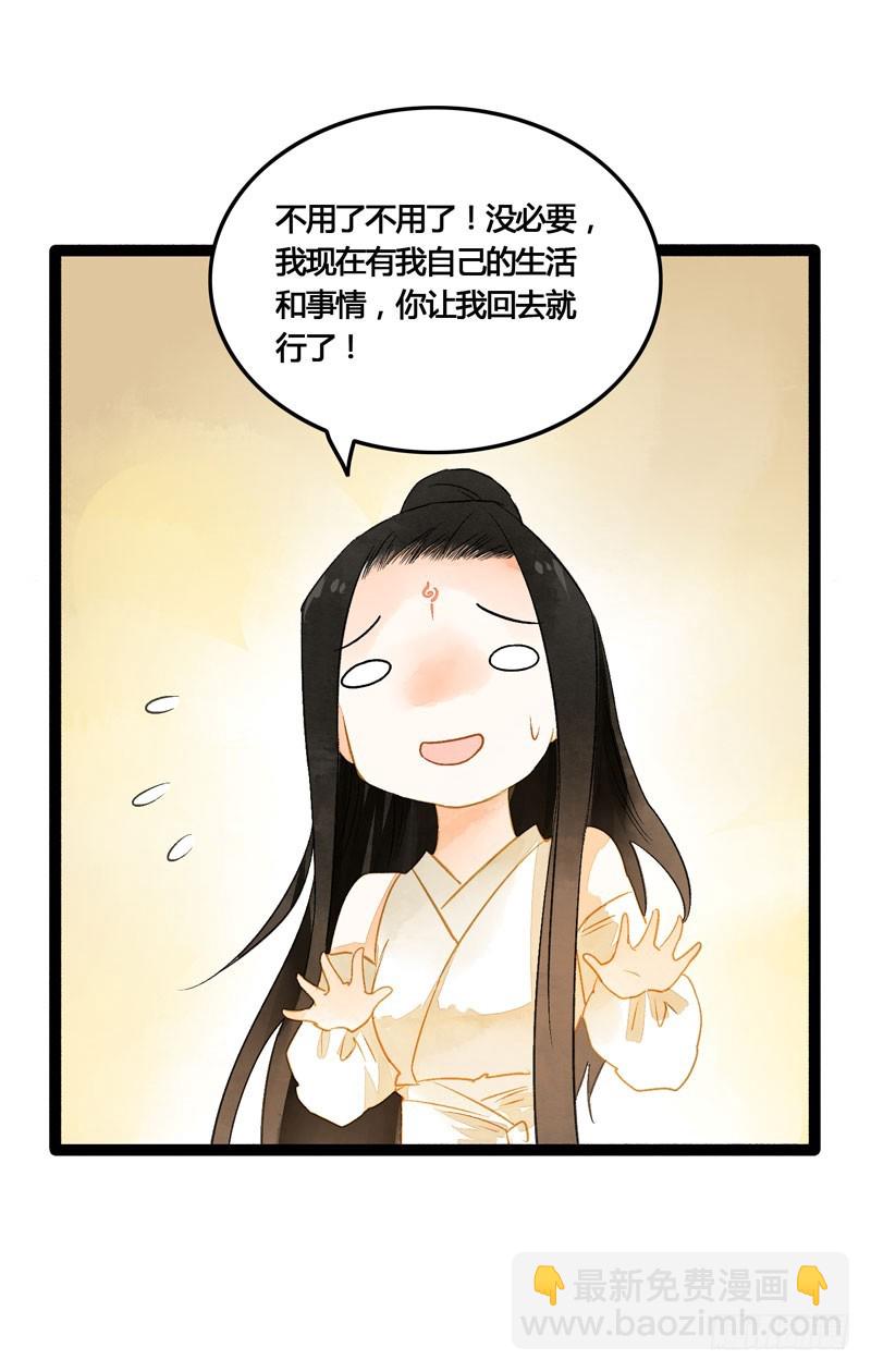 无以为报难道以身相许？-第45话