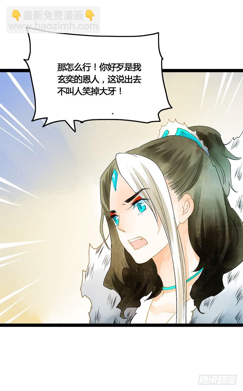 无以为报难道以身相许？-第45话