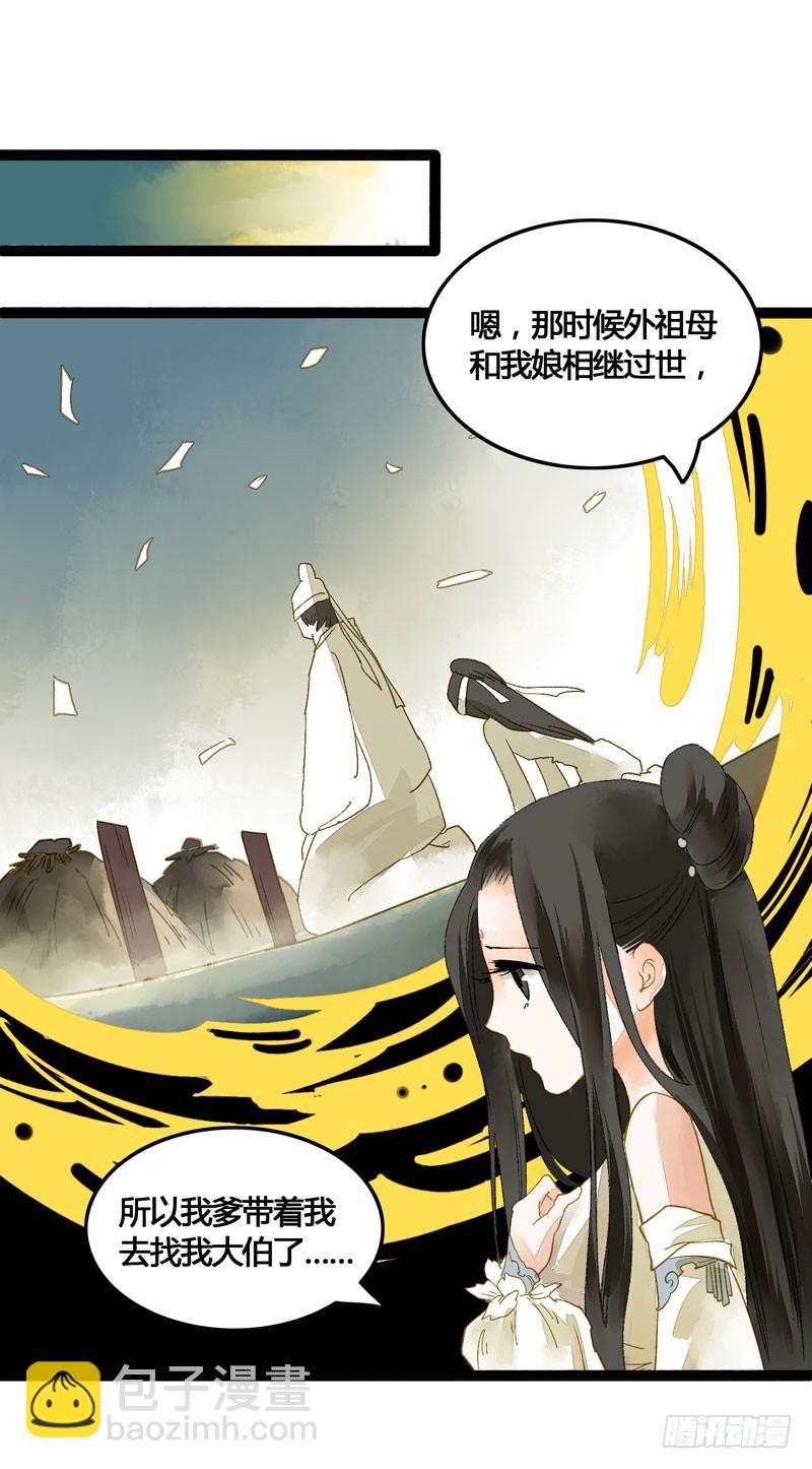 无以为报难道以身相许？-第45话