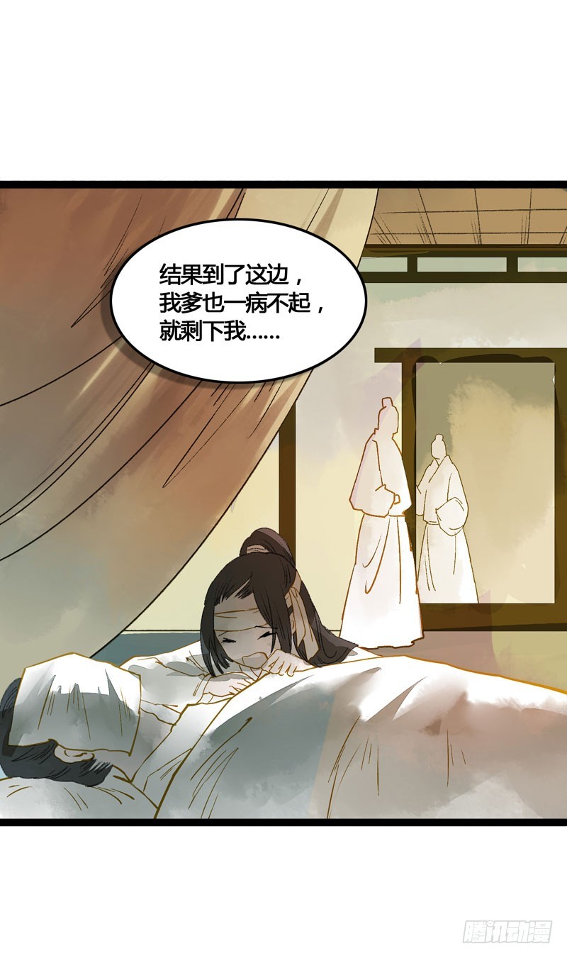 无以为报难道以身相许？-第45话