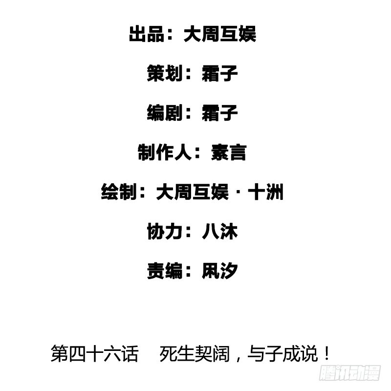 死生契阔，与子成说！-第47话