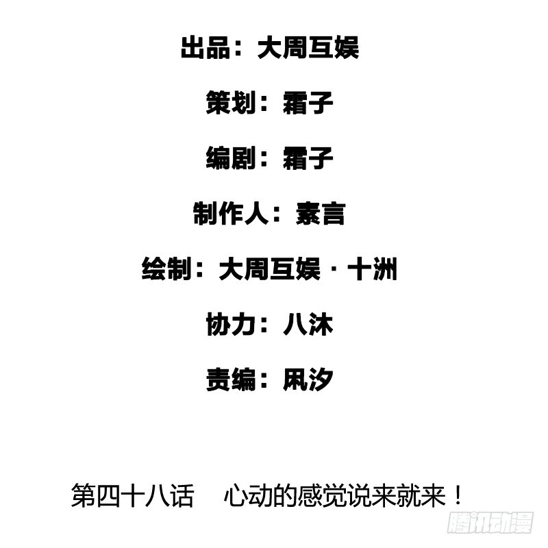 心动的感觉说来就来！-第49话