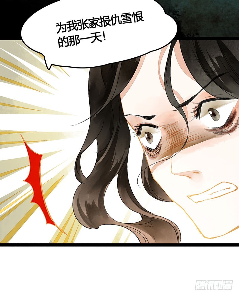 总有一个主角要有血海深仇-第51话