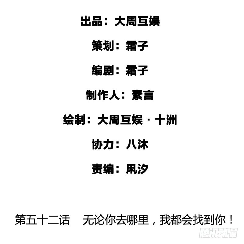 不论你去哪里，我都会找到你！-第53话