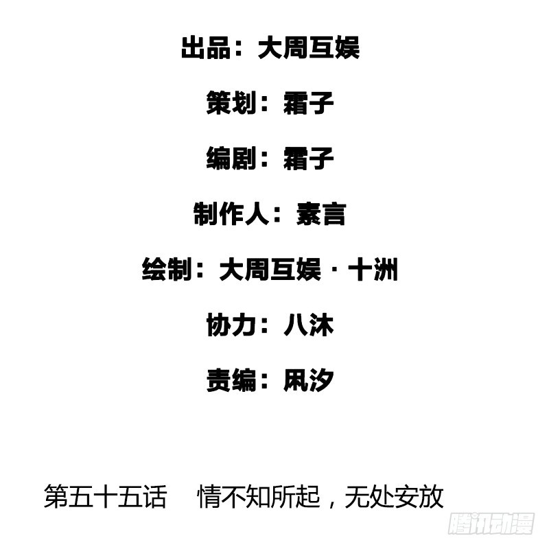 情不知所起，无处安放-第55话