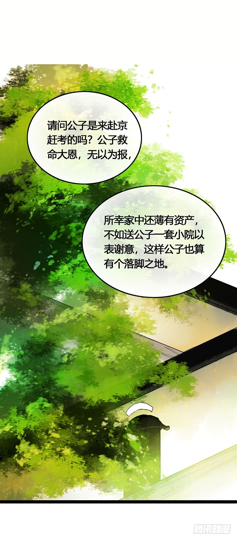 情不知所起，无处安放-第55话