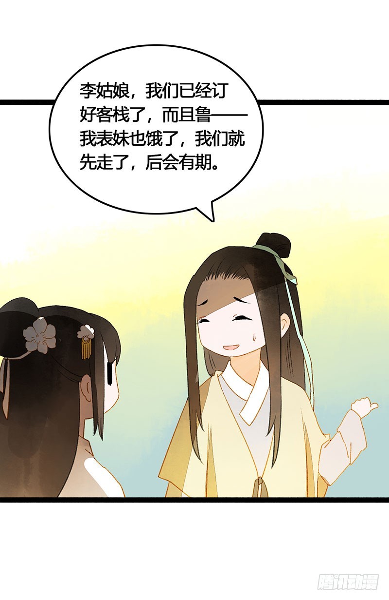 情不知所起，无处安放-第55话