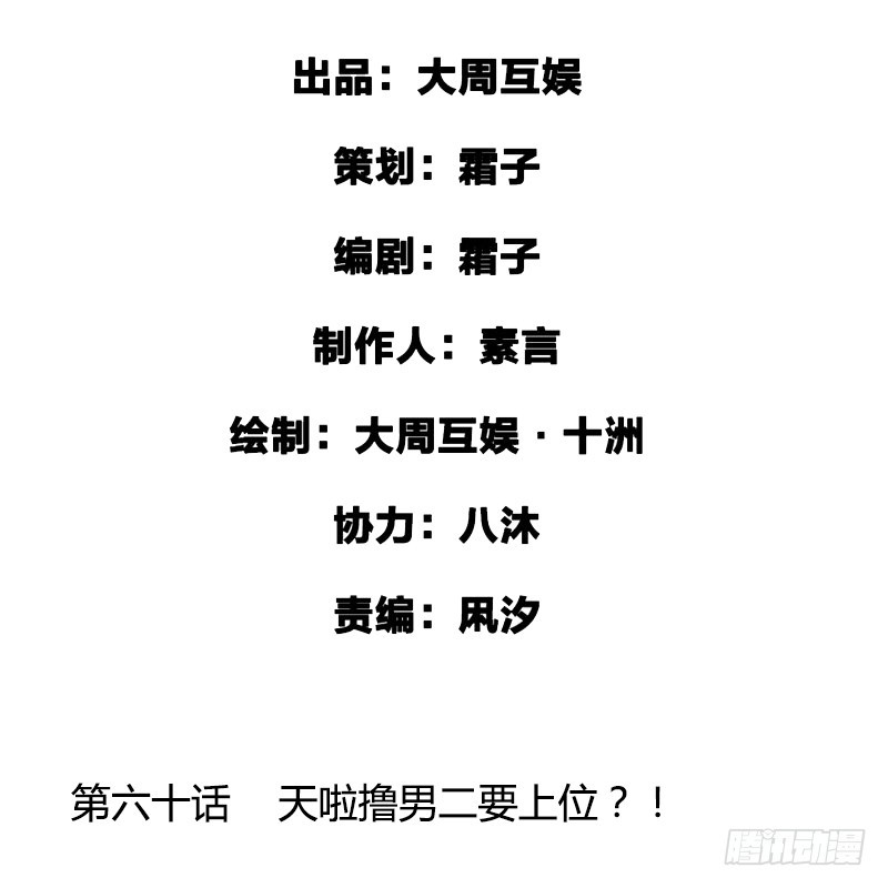 天啦撸男二要上位？！-第59话