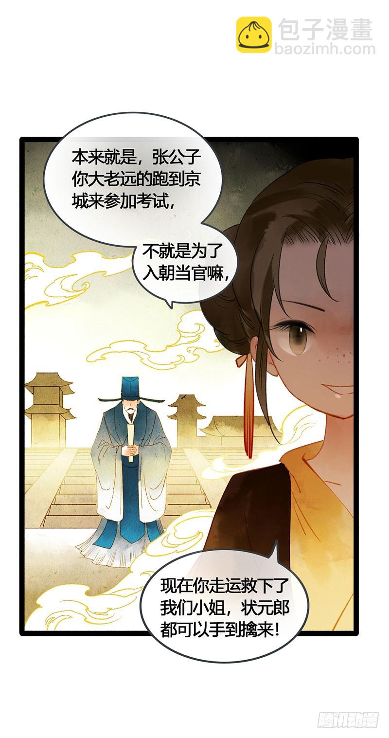 谁敢动我的人-第61话