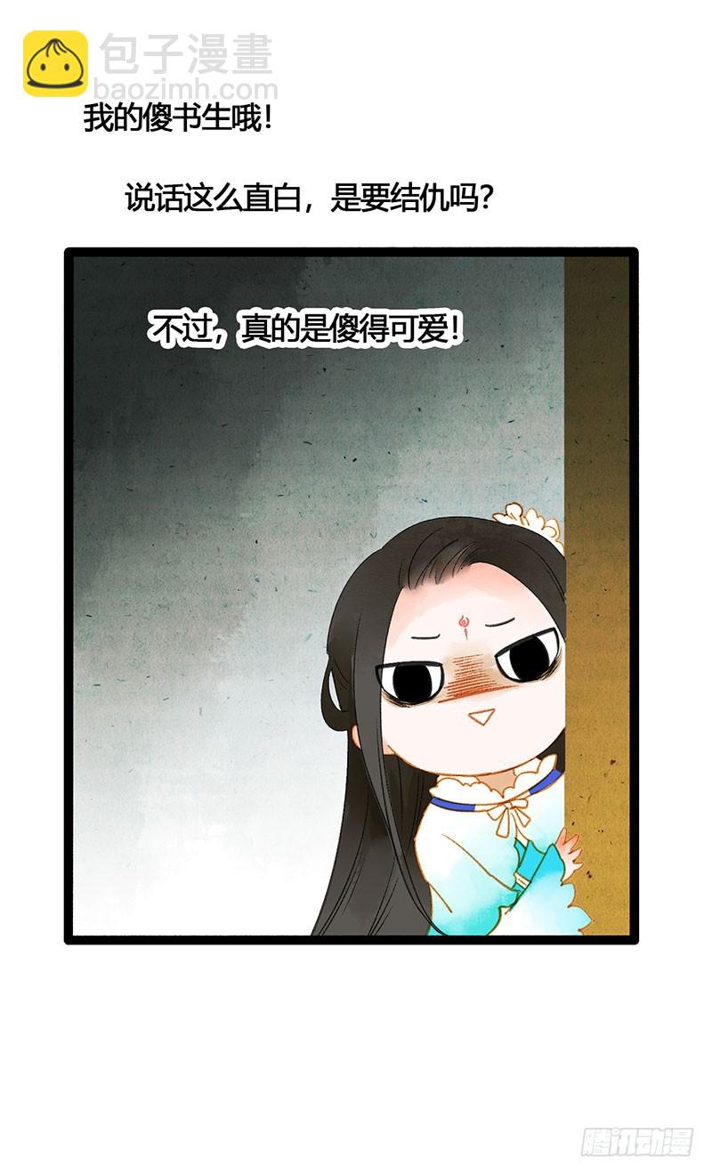 谁敢动我的人-第61话