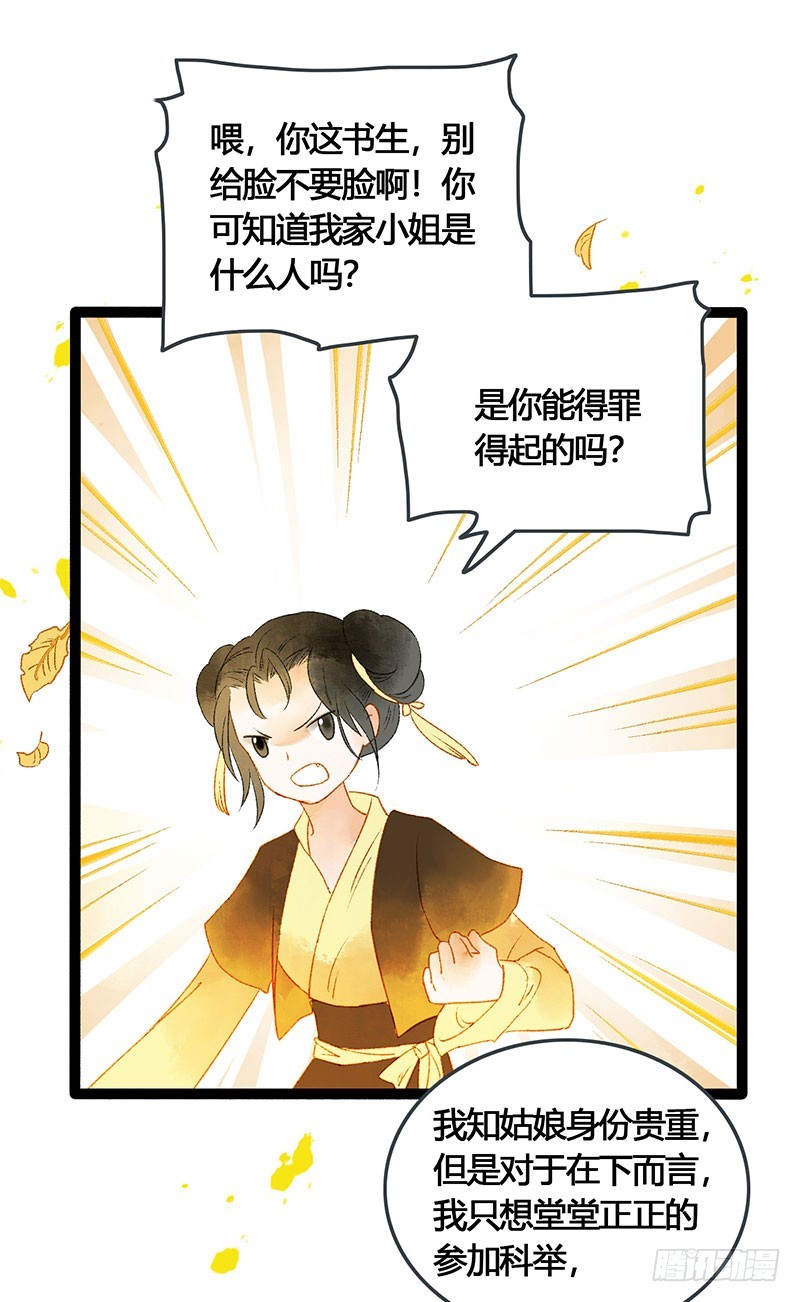 谁敢动我的人-第61话