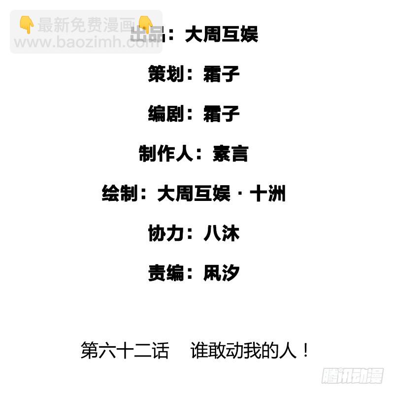 谁敢动我的人-第61话