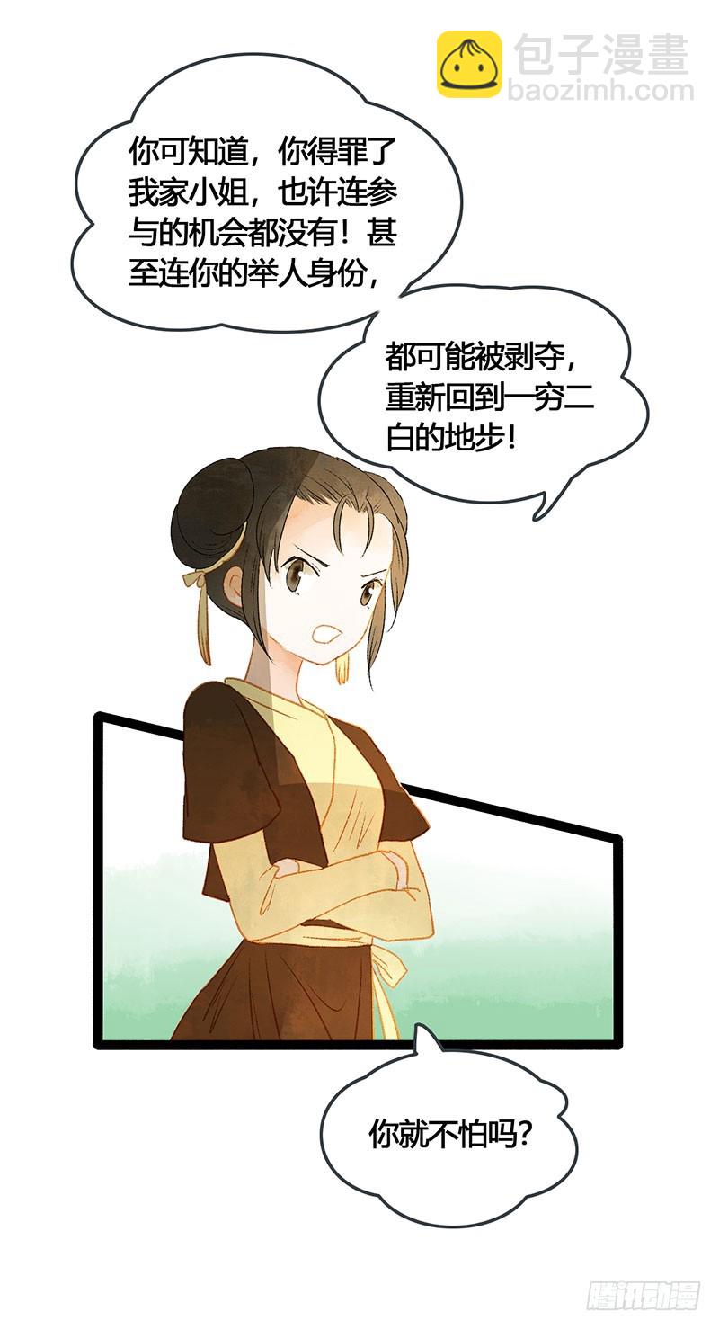 谁敢动我的人-第61话