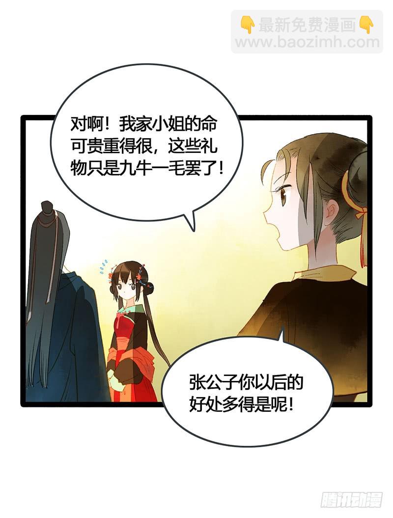 谁敢动我的人-第61话