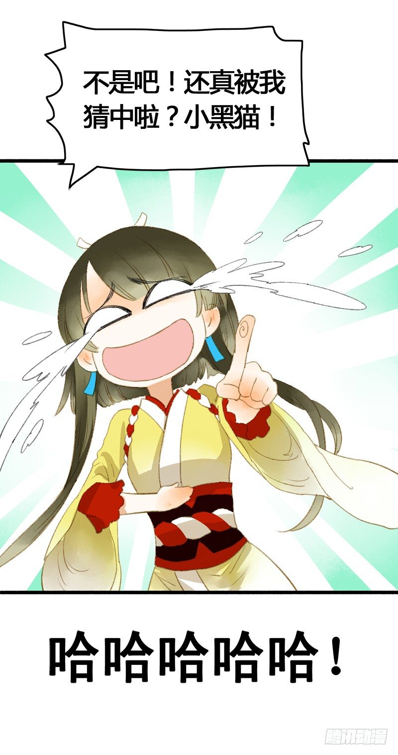 夭寿啦！可爱黑猫大变冰山美男！(1/2)-第9话