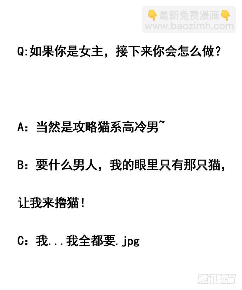 夭寿啦！可爱黑猫大变冰山美男！(1/2)-第9话