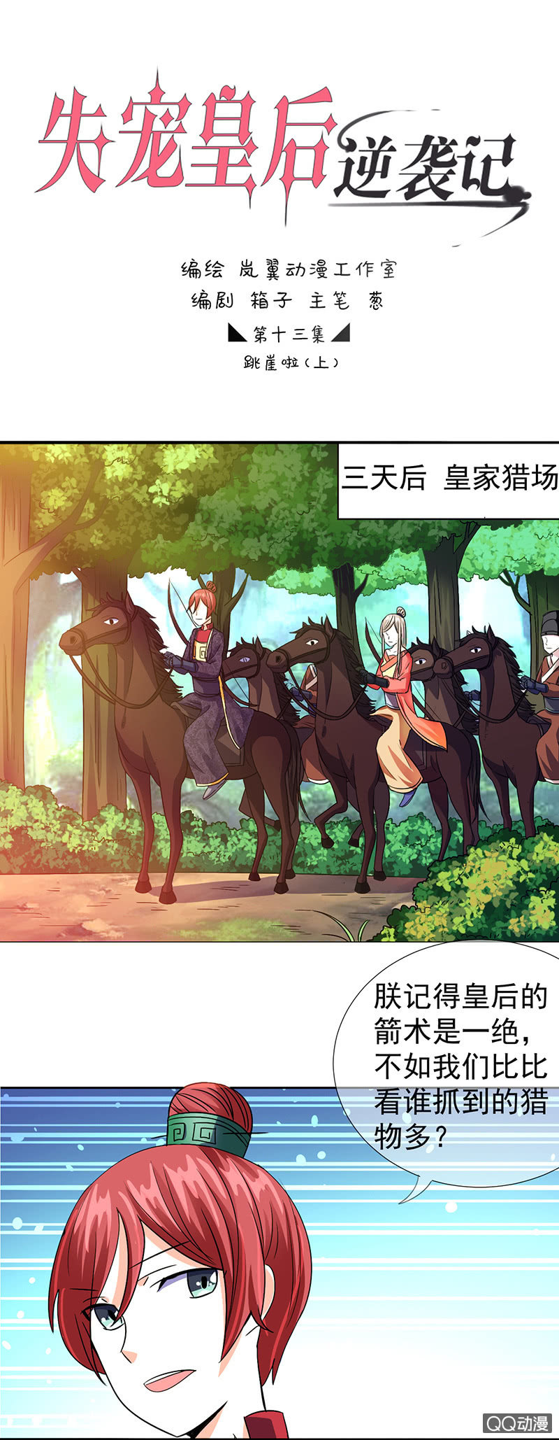 0013跳崖啦!-第13话