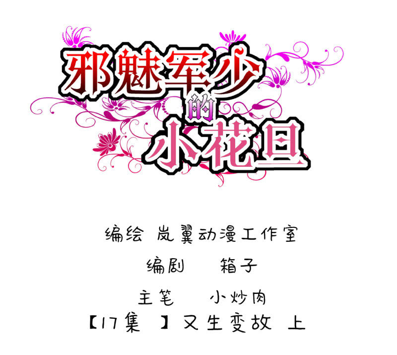 0033-34又生变故-第25话