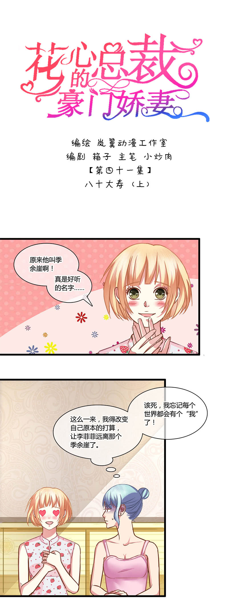 0081-82八十大寿-第49话