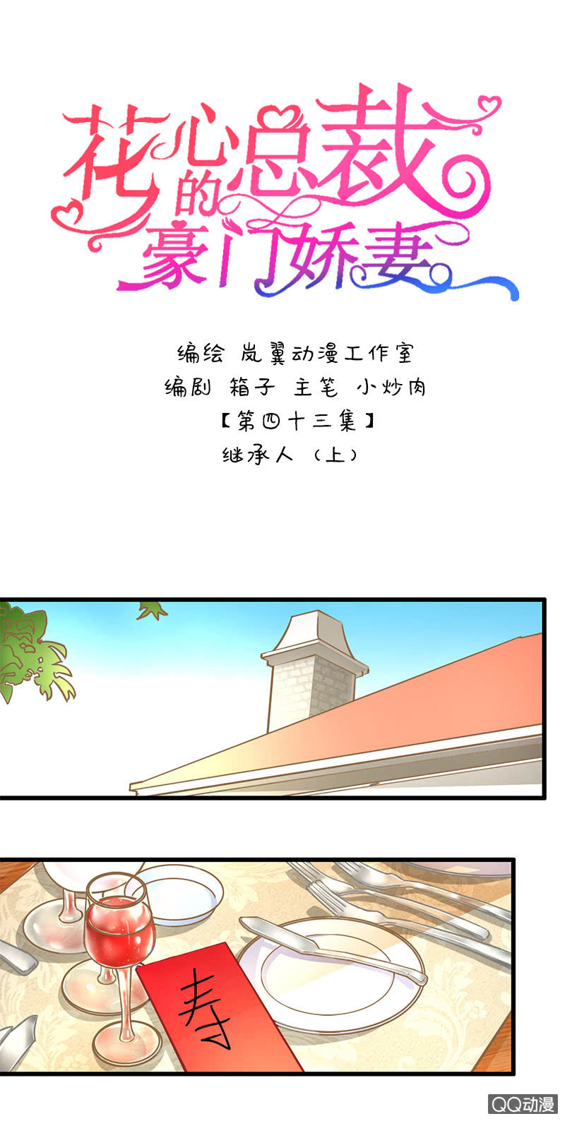 0085-86继承人-第51话