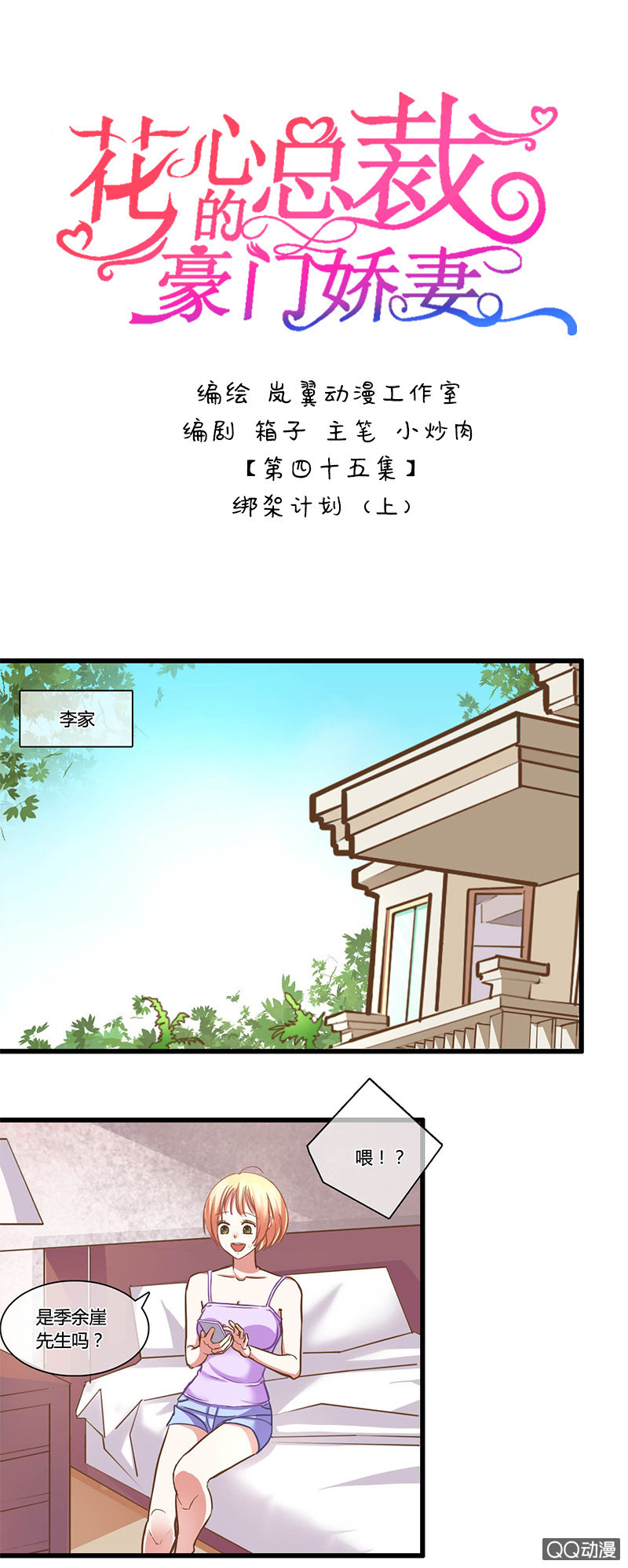 0089-90绑架计划-第53话