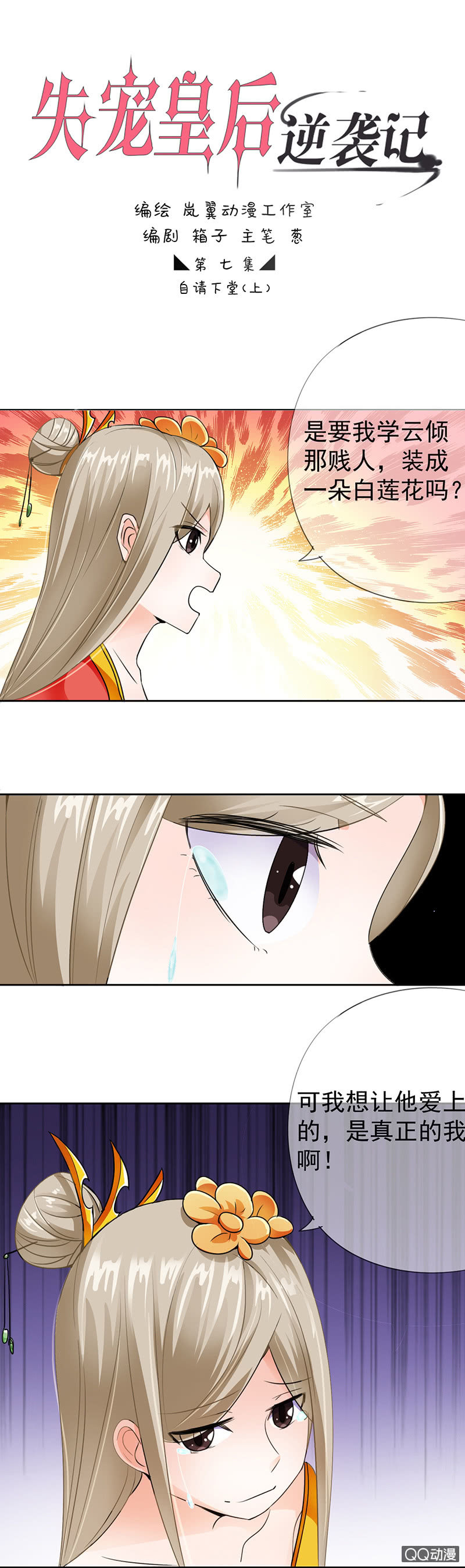 0007自请下堂-第7话