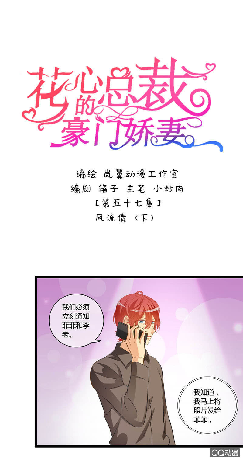 0113-114风流债-第65话