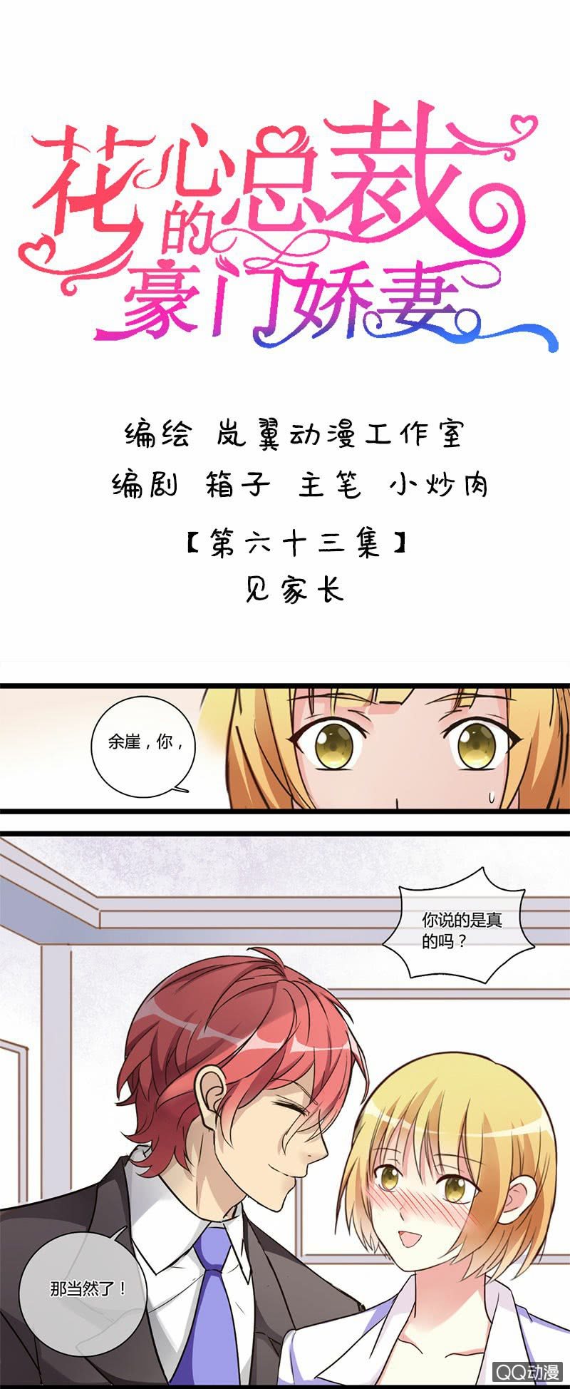 0121见家长-第71话